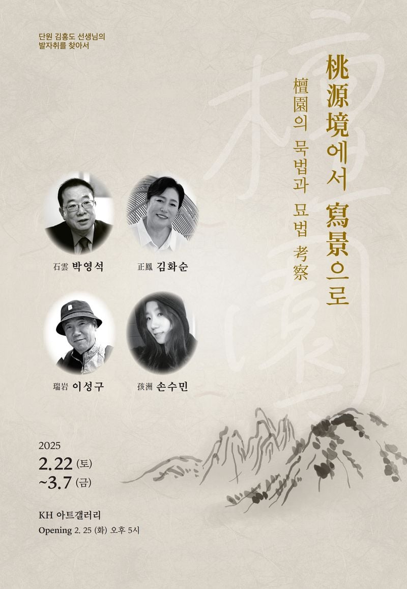 한국정통 진경산수화를 선보인다