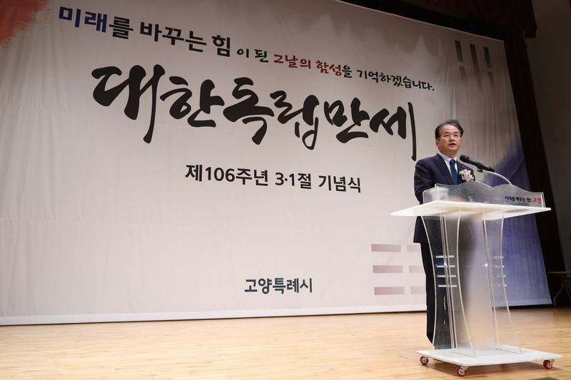 제106주년 삼일절 기념식에서 기념사 중인 이동환 고양특례시장
