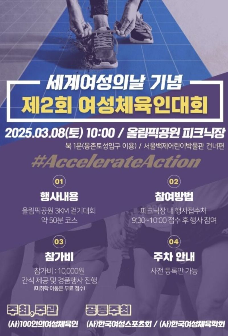 ▲ 2025년 세계여성의 날 기념 여성체육인대회 개최