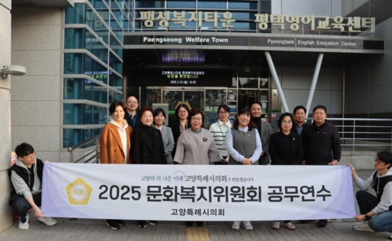 ▲ 고양특례시의회 문화복지위원회 제공