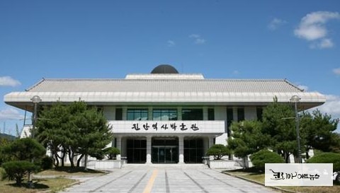 진안역사박물관