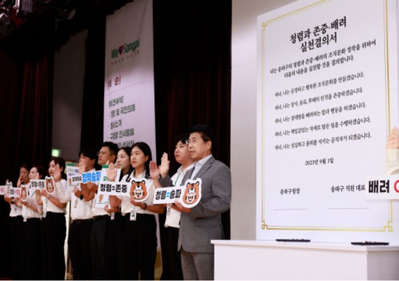 ▲ 송파구청 제공