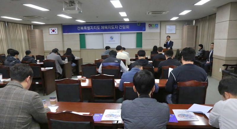 ▲ 14일 전북특별자치도체육회는 전문체육(엘리트) 지도자 및 전북체육회 실업팀 간담회를 개최했다. (사진=전북특별자치도체육회 제공)