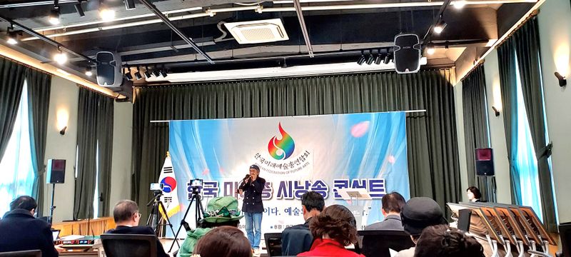 ▲ 한국미래예술총연합회(한국미예총), 제22회 시낭송 콘서트 현장 공연