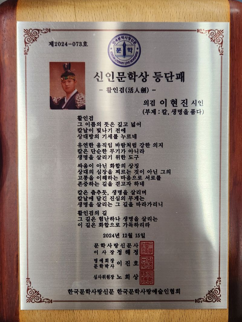 ▲ 한국검도연합회 회장 이현진, "활인검(活人劍)