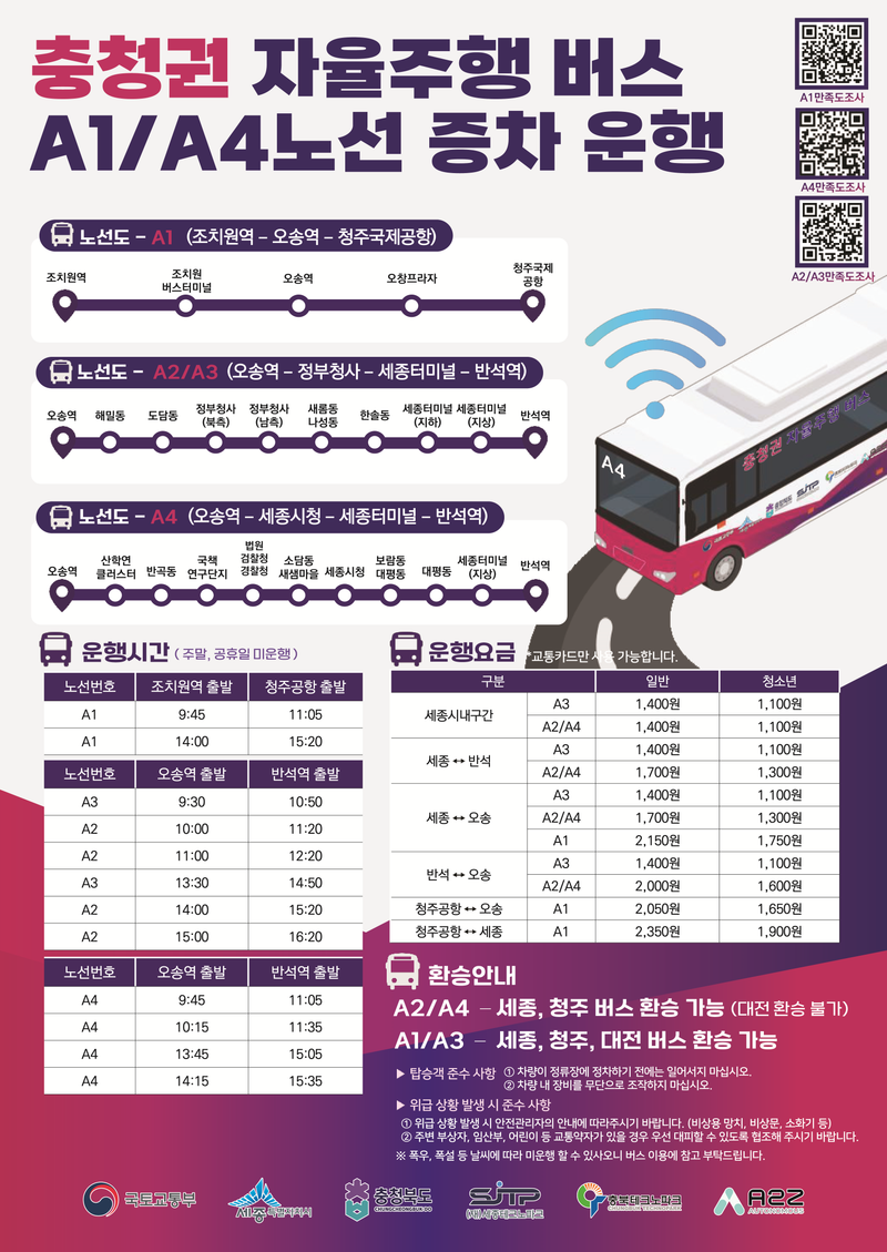 운행노선 포스터