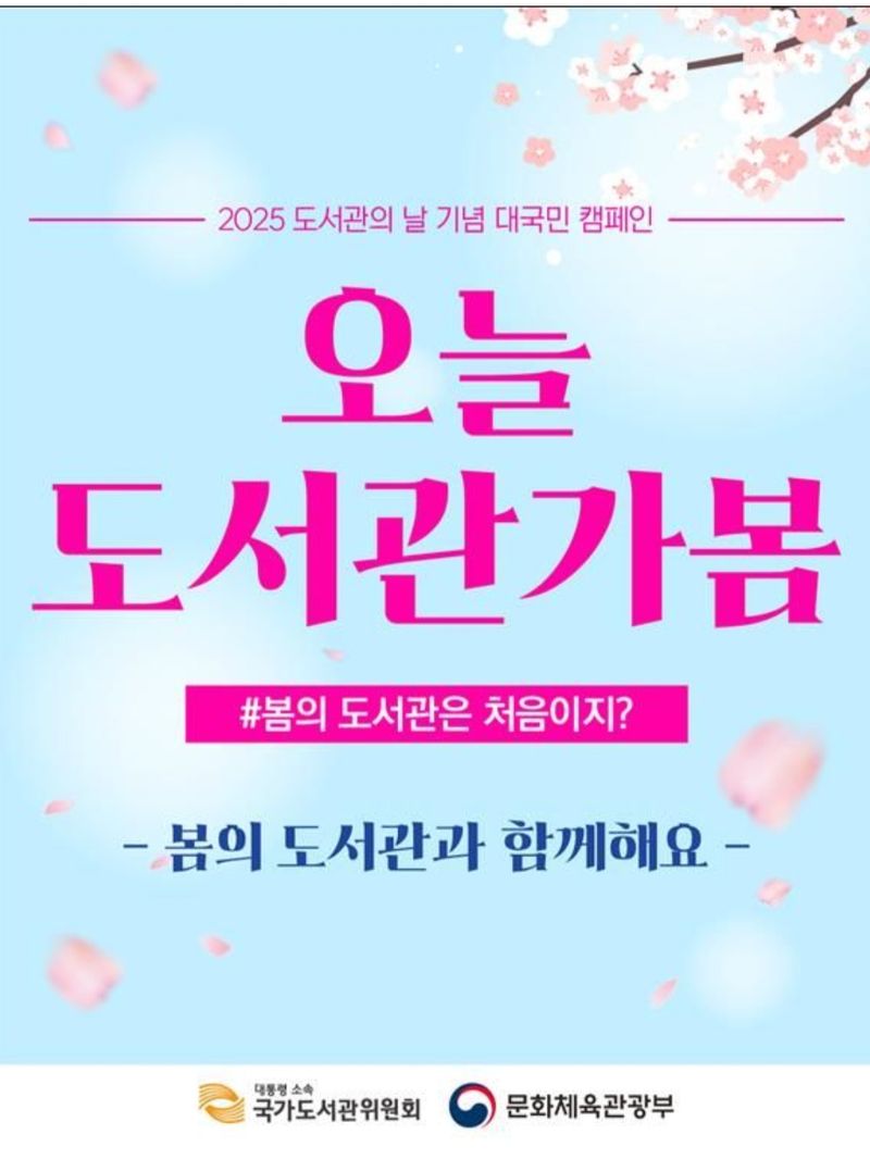 ▲ 문체부, '오늘도서관가봄' 캠페인 시행
