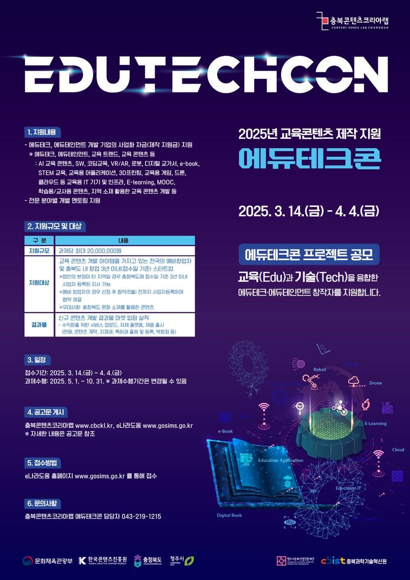에듀테크콘 포스터