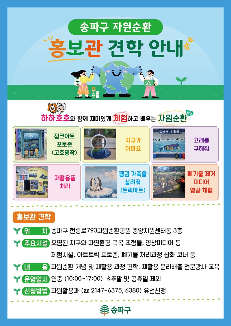 ▲ 송파구청제공