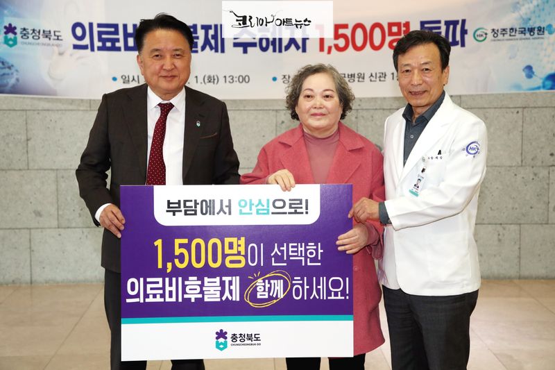 1500번째 수혜자와 기념촬영하는 김영환 충북도지사(왼쪽)