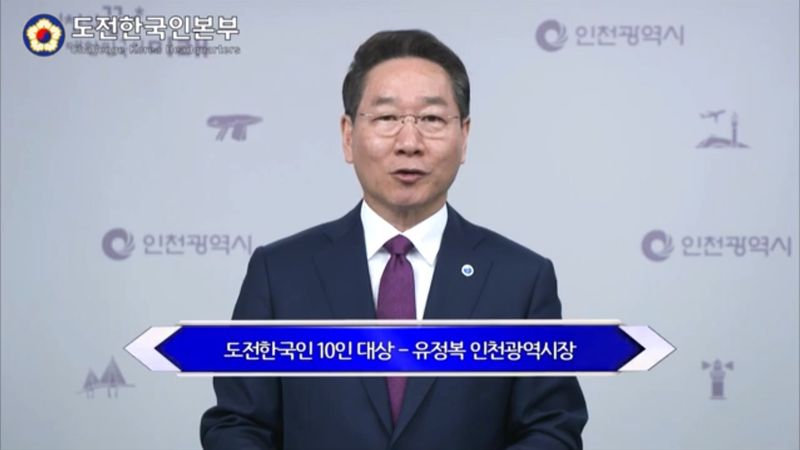 ▲ 행정부문 유정복 인천시장 대상 수상