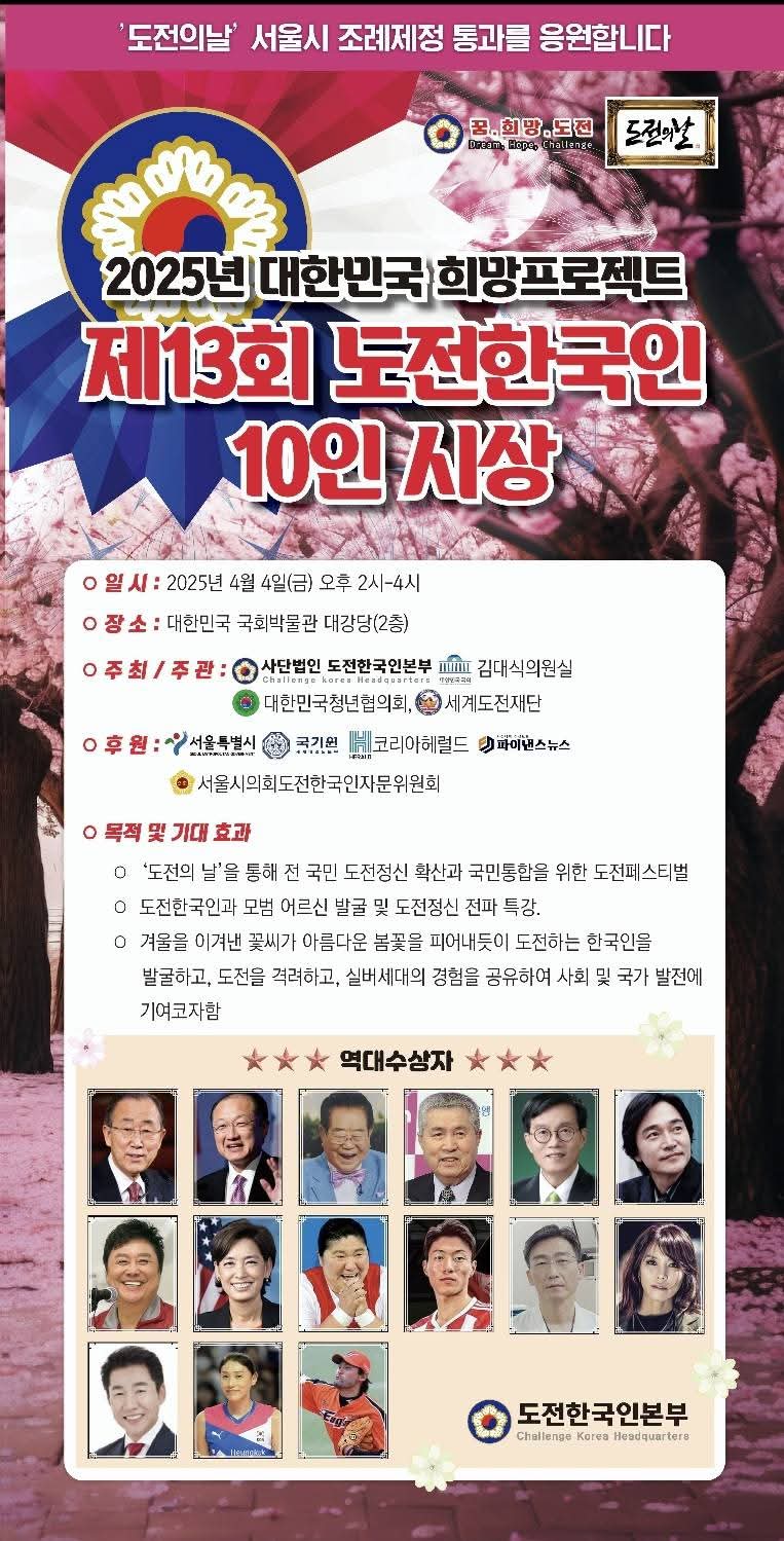 ▲ 제13회 도전한국인 10인 대상 시상식 성료