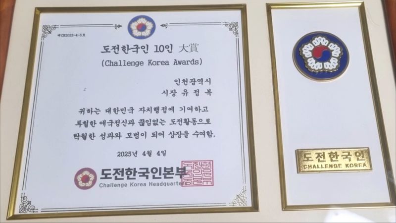 ▲ 행정부문 유정복 인천시장 대상 수상