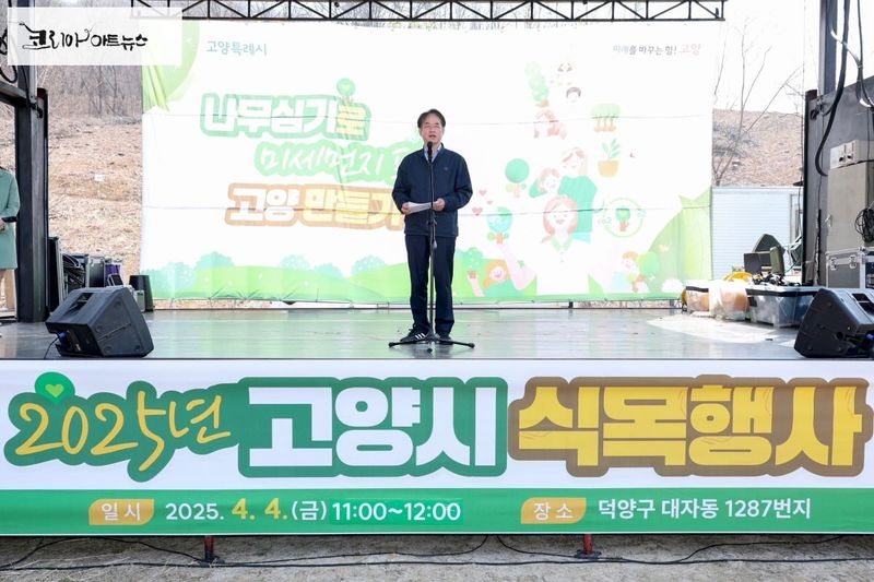 ▲ 제80회 식목일 기념 식목행사에서 인사말 중인 이동환 고양특례시장