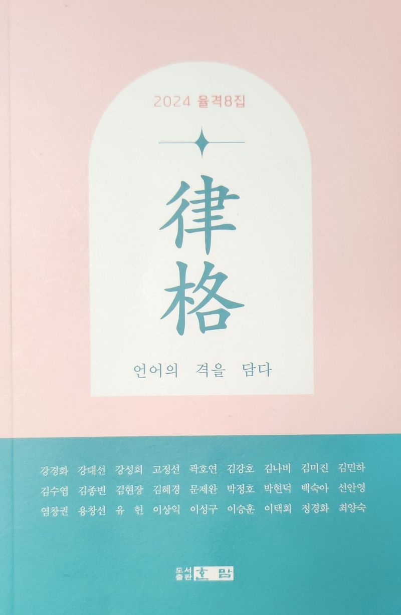 율격 동인지