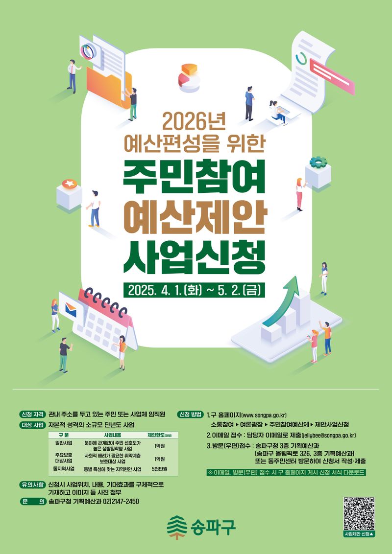 ▲ 송파구청제공