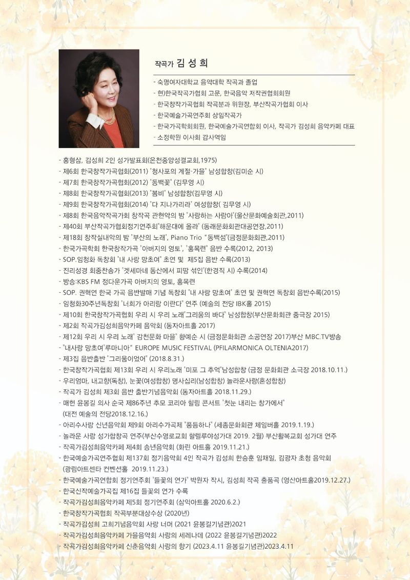 ▲ 작곡가 김성희 프로필