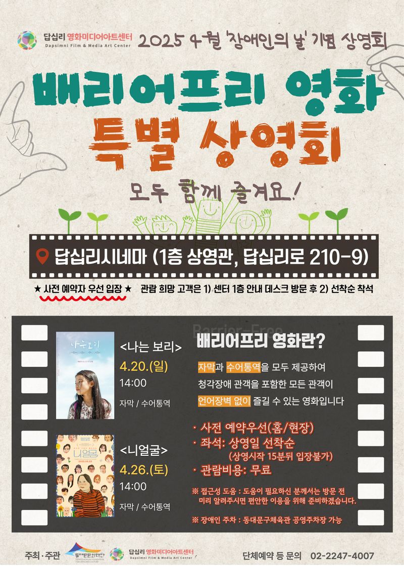2025 배리어프리 포스터 / 동대문문화재단 제공