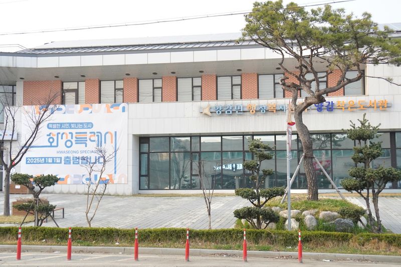 ▲ 화성특례시, 2025 양감작은도서관 4월 도서관 주간 기념 양감면 시인 김선목 詩전 개최