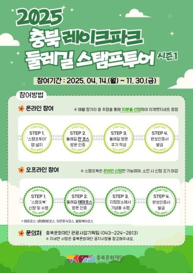 스탬프투어 포스터