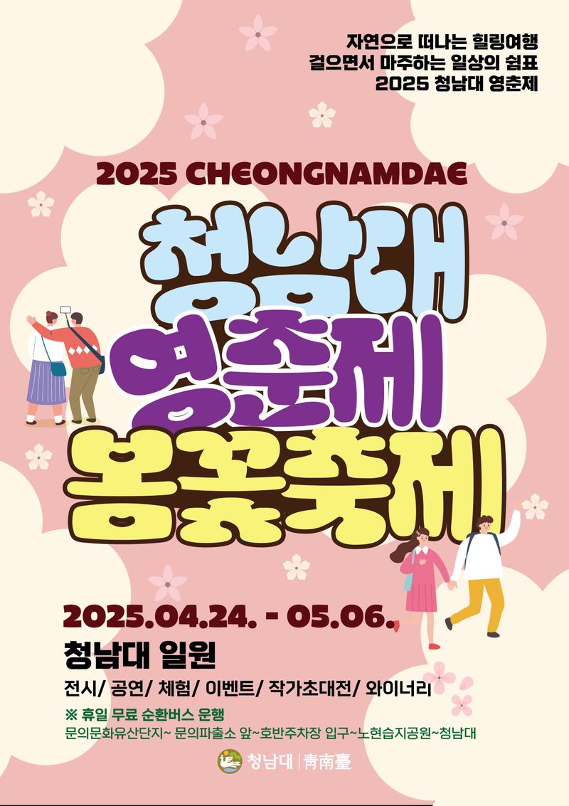 봄꽃축제 포스터