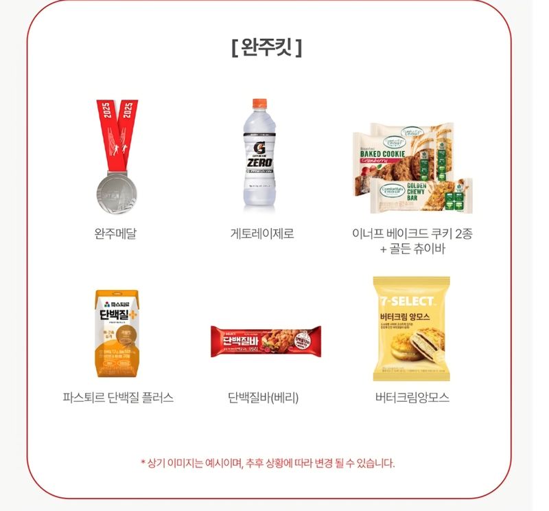 ▲ ▲ 대회 참가자에게는 완주메달, 게토레이제로, 파스퇴르 단백질플러스, 단백질바 등 '완주킷'을 제공한다.