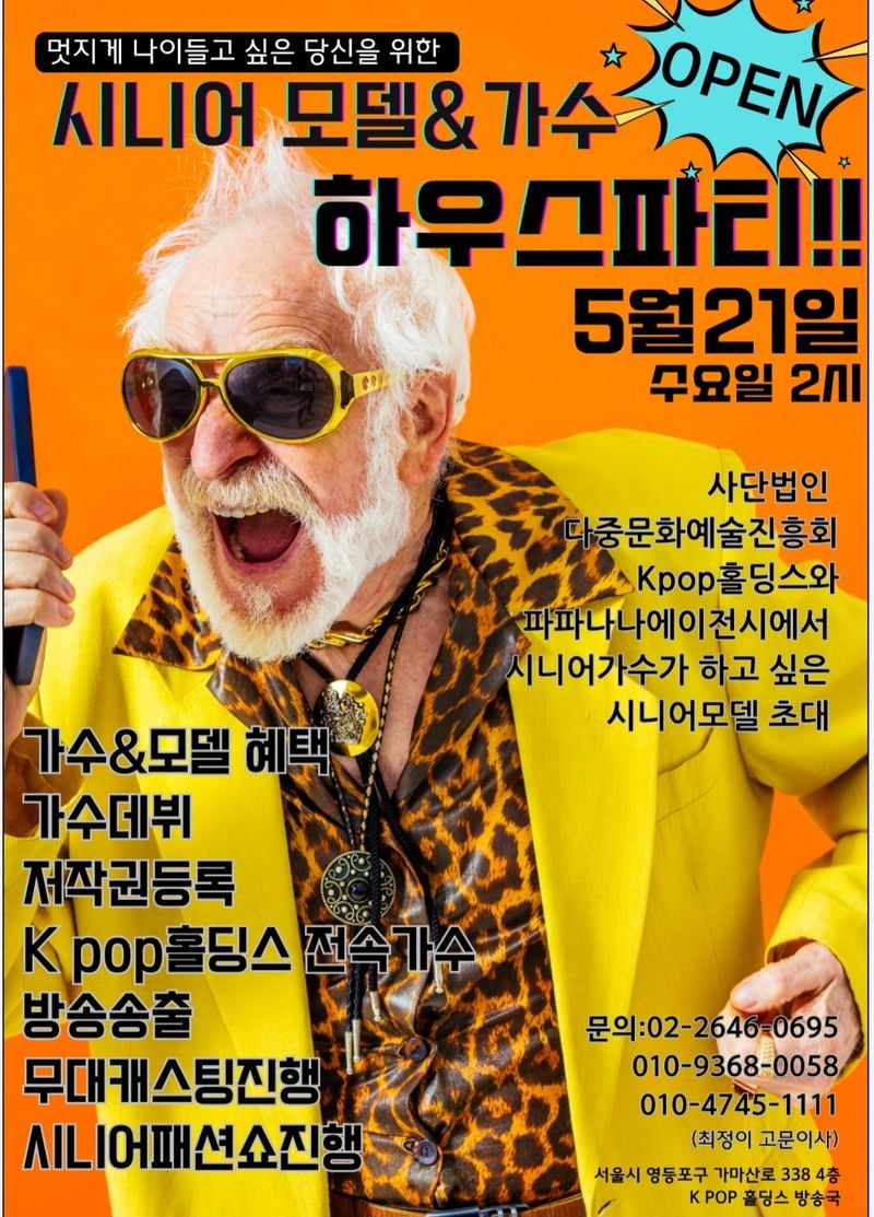 KAN 홍보대사 시니어모델  '최정이' 가수, 하우스파티 연다
