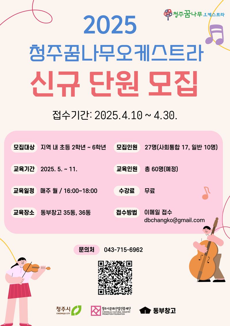단원모집 포스터