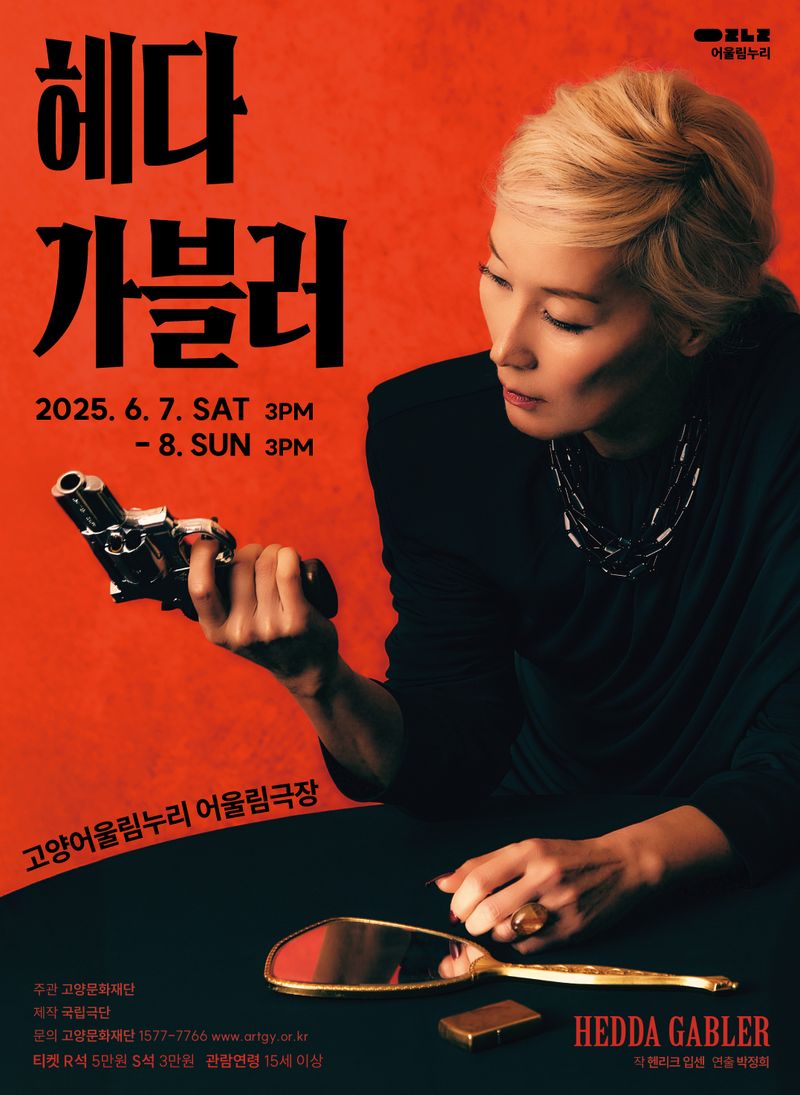 [연극]  연기의 여제 이혜영 배우, '헤다 가블러' 주연으로 무대로 돌아온다