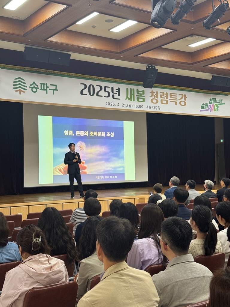 ▲ 송파구, ‘2025년 새봄 청렴특강’ 개최 송파구청제공