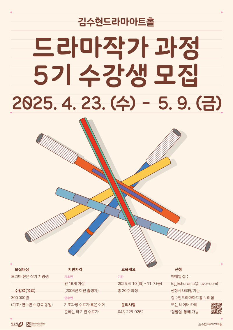 드라마작가 모집 포스터