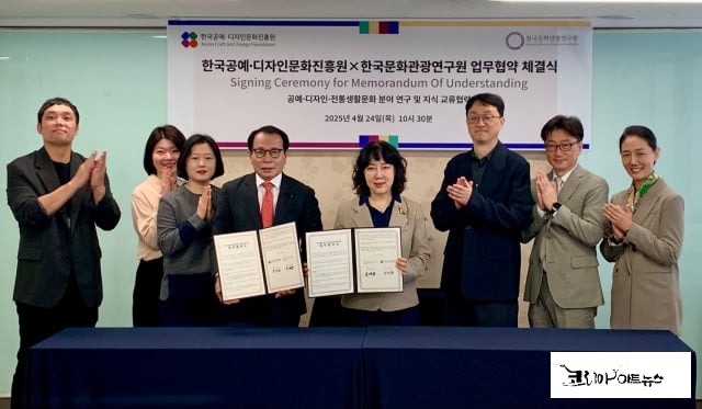한국문화관광연구원-한국공예·디자인문화진흥원 업무협약 체결 (사진제공=한국문화관광연구원)
