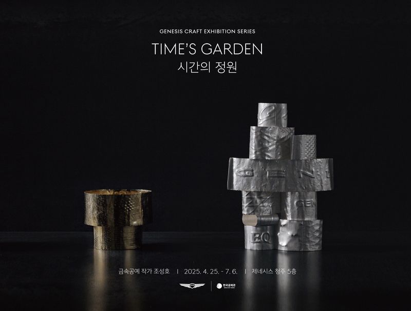 제네시스 협력 특별전 포스터