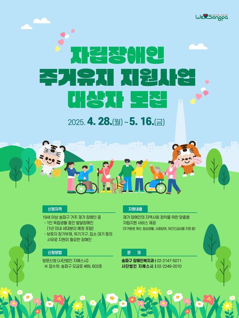 ▲ 송파구청제공