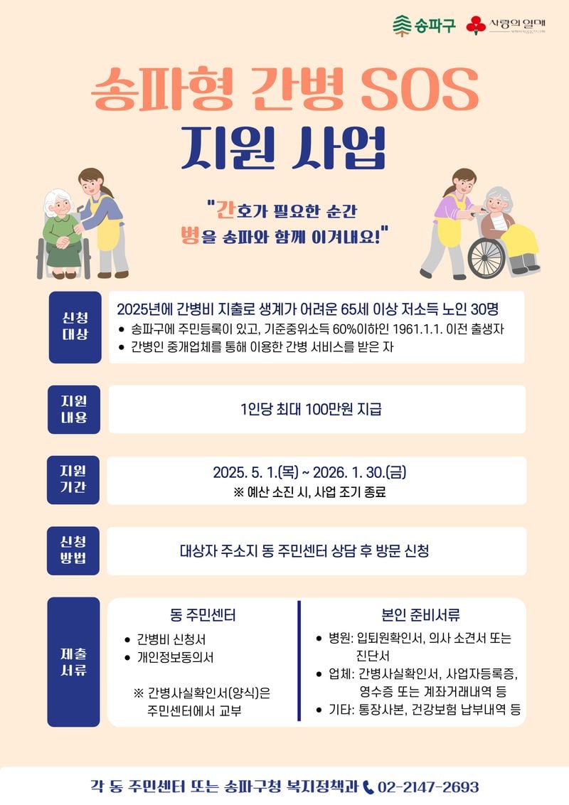 ▲ 송파구청 제공