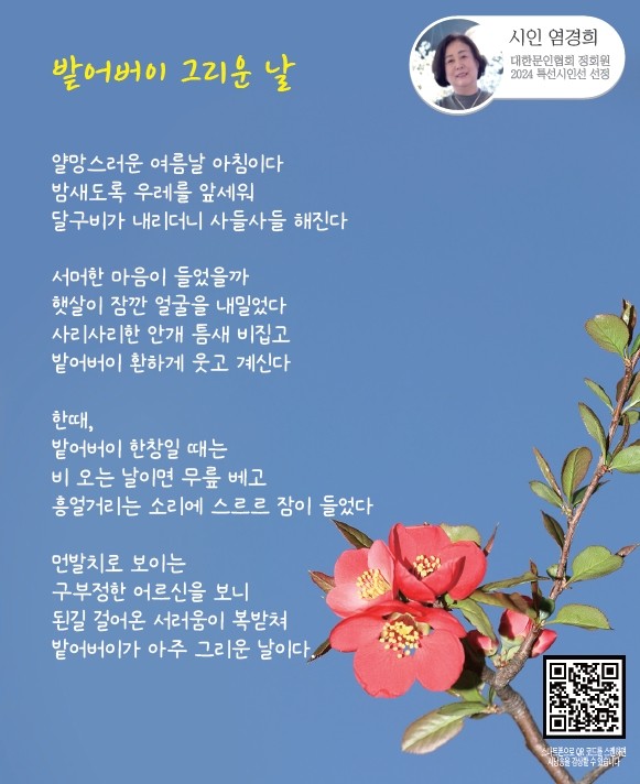 ▲ 염경희 시인의 "밭어버이 그리운 날"