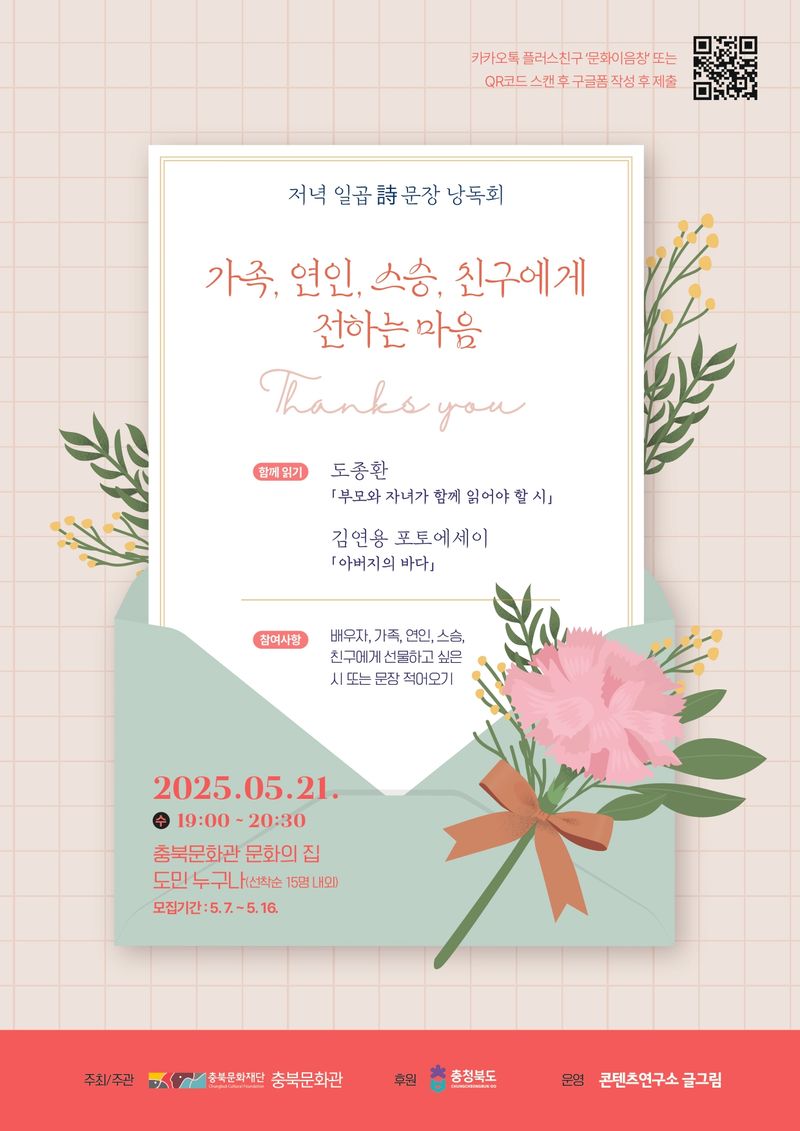 저녁 일곱 시(詩)문장 낭독회 포스터