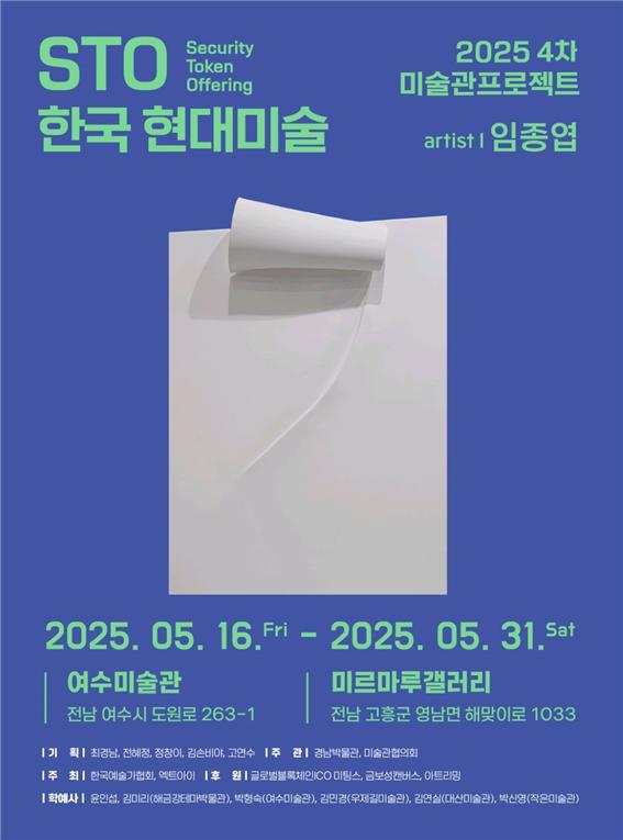 임종엽 작가 전시포스터 / 작가 제공