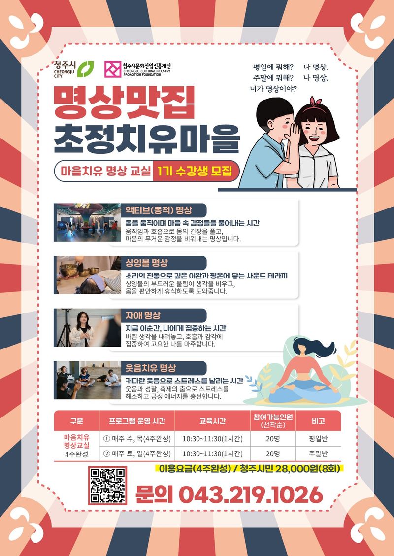 명상교실 모집 포스터