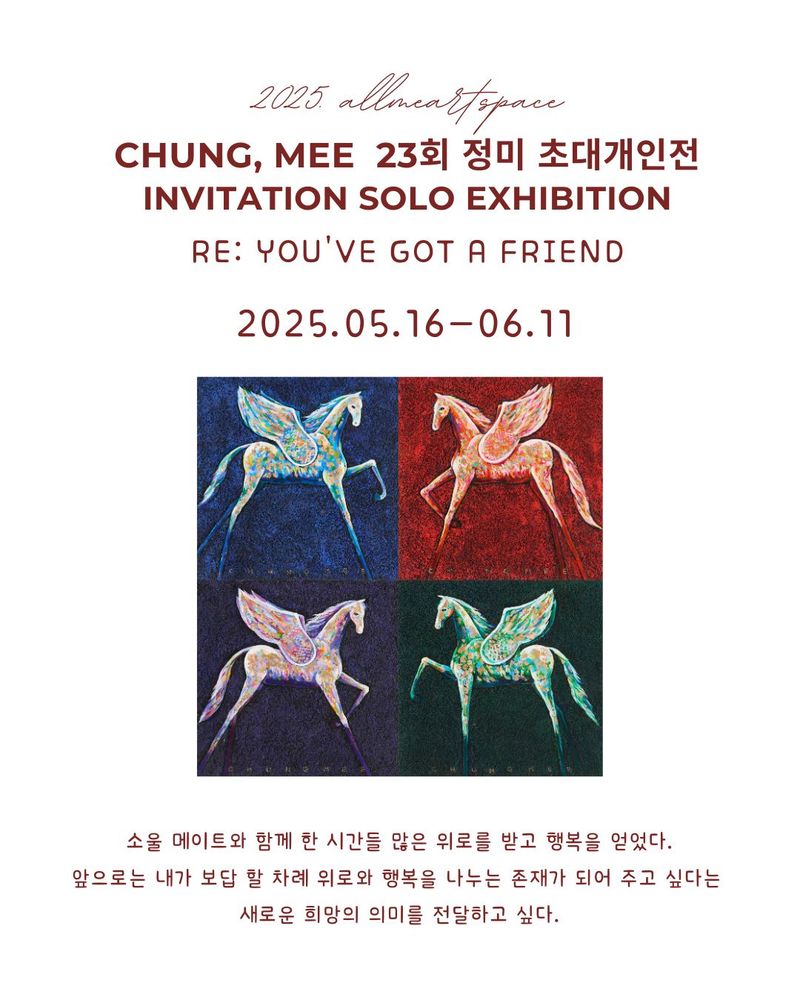 정미 작가 초대개인전 포스터