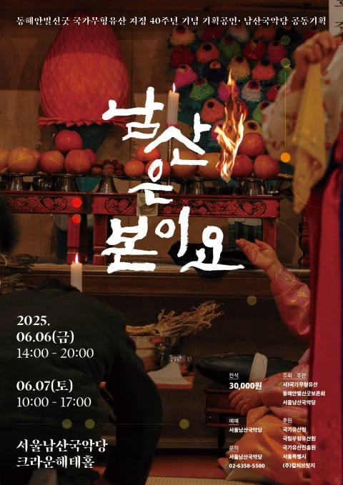 남산은 본이요’ 포스터