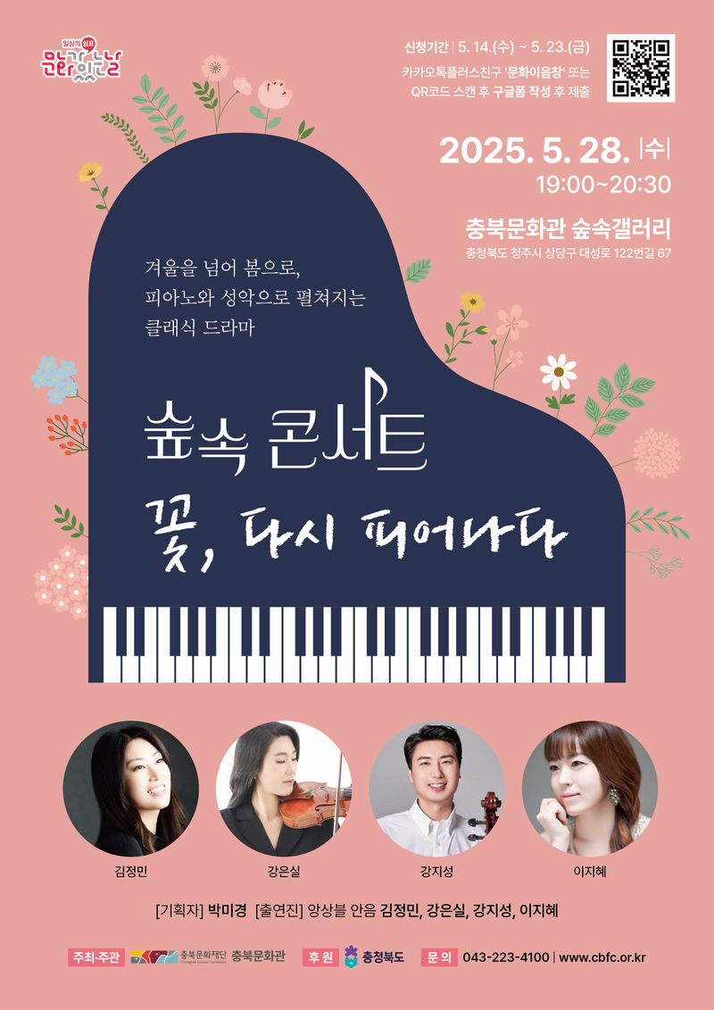 숲속콘서트 ‘앙상블 안음’ 포스터