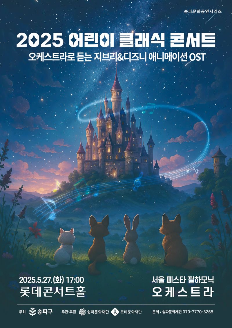 ▲ 송파구청 제공