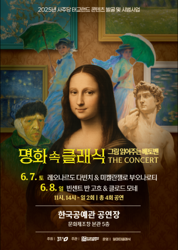 명화 속 클래식 포스터