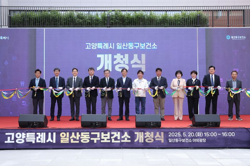 ▲ 테이프 커팅식 및 기념촬영. 고양시제공