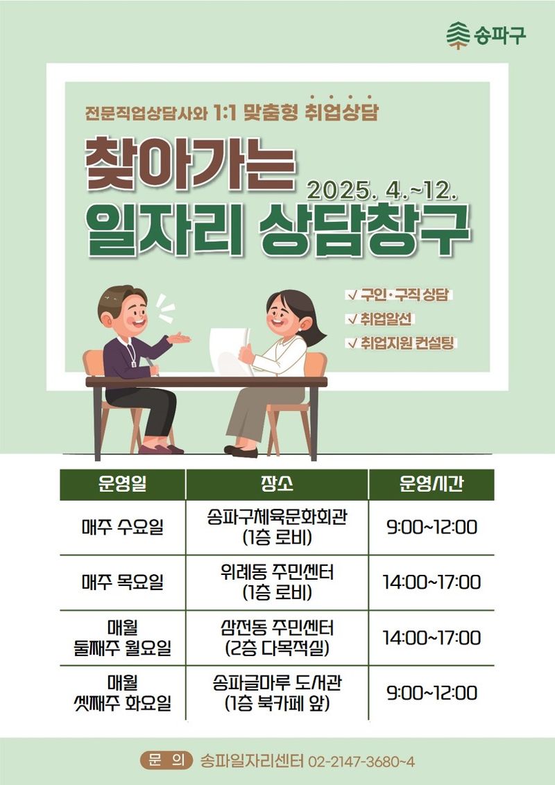 직업상담사 1:1 맞춤형 상담…구직 등록·취업 연계까지 지원