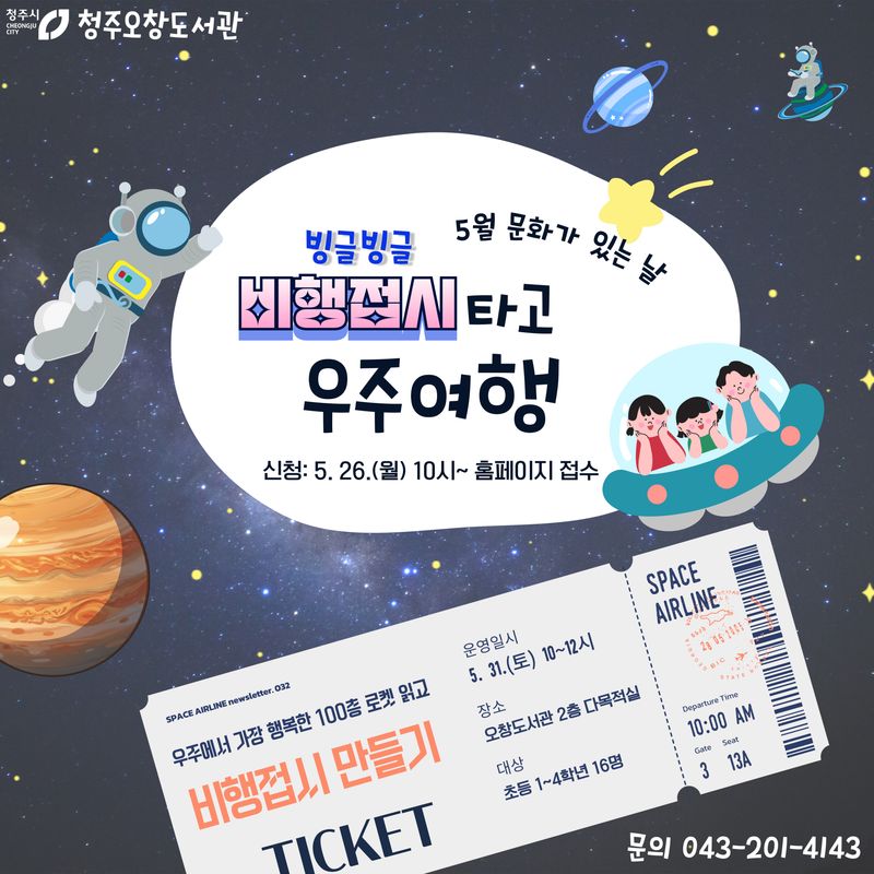 5월 문화가 있 는날 수강생 모집 포스터