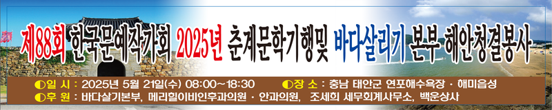 제88회 한국문예작가회 2025년 춘계문학기행 및 역사문화탐방 성료
