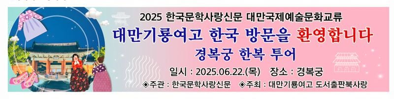 ▲ 2025 한국문학사랑신문 대만국제예술문화교류행사 성황리 마쳐