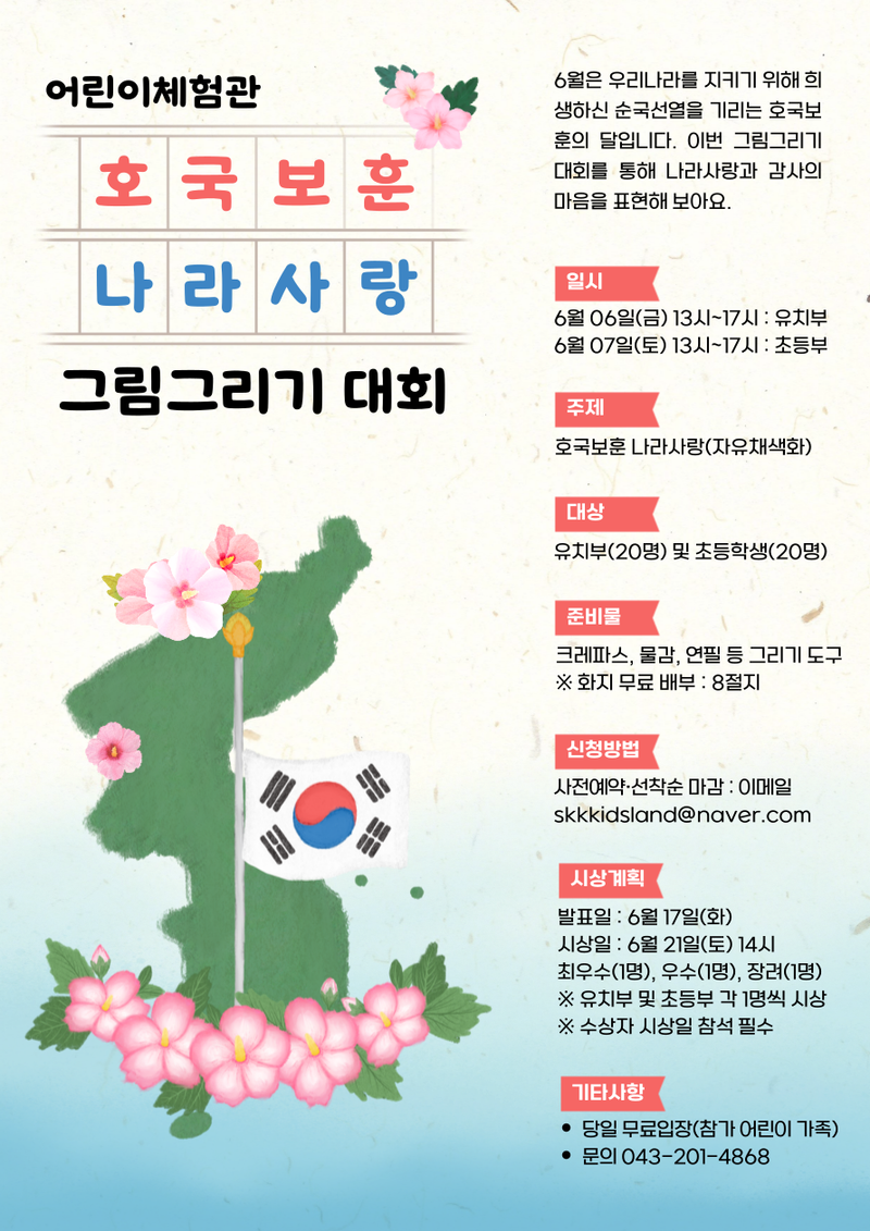 나라사랑 어린이 그림그리기 대회 포스터